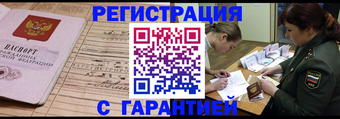 временная регистрация в Шилке