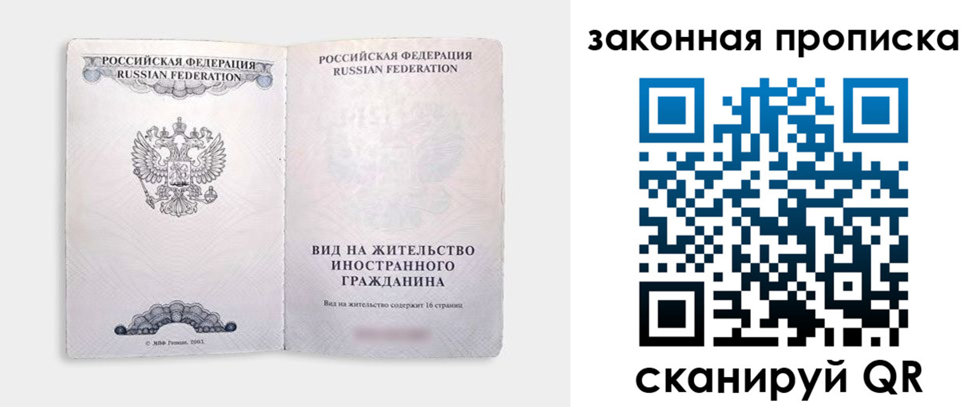 прописка поиск в Шилке