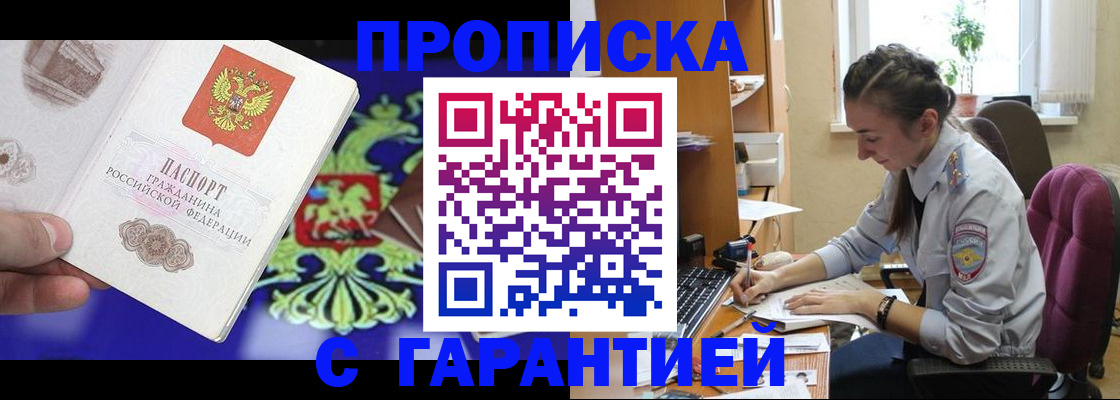 прописка штамп в Шилке