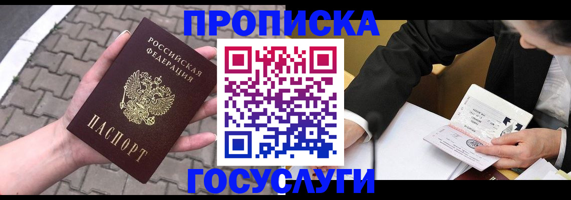 прописка от собственника в Шилке