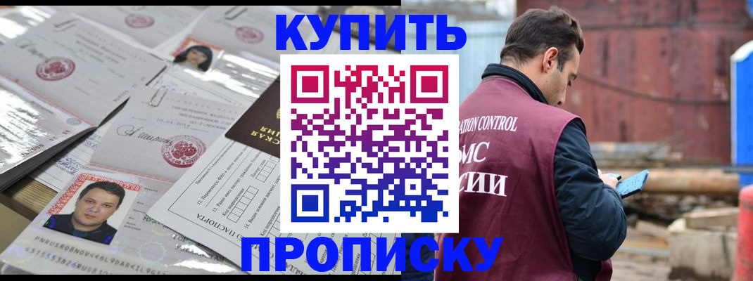 временная регистрация для всех в Шилке