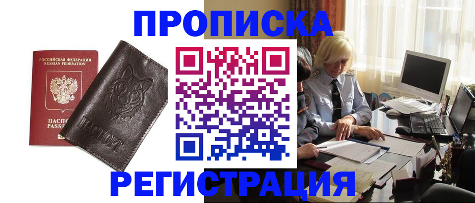 прописка для кредита в Шилке