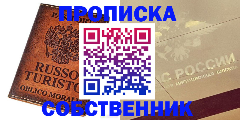 прописка регистрация в Шилке