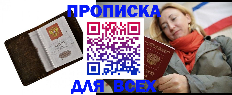 прописка в квартире в Шилке